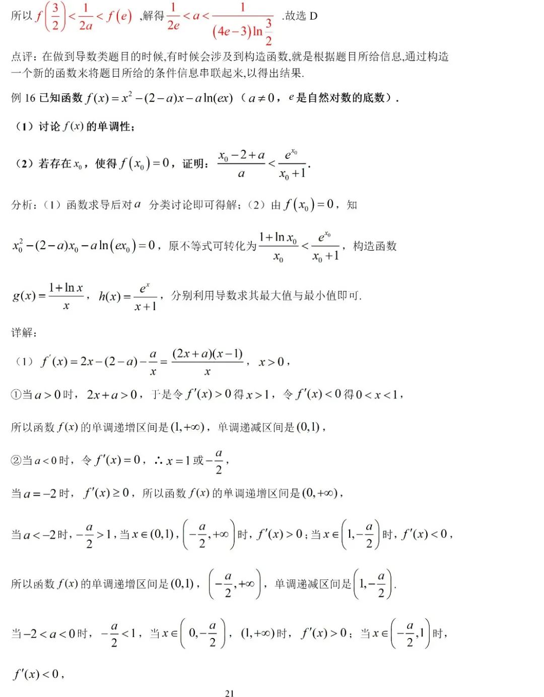 高考数学压轴题的十种通用解法 第32张