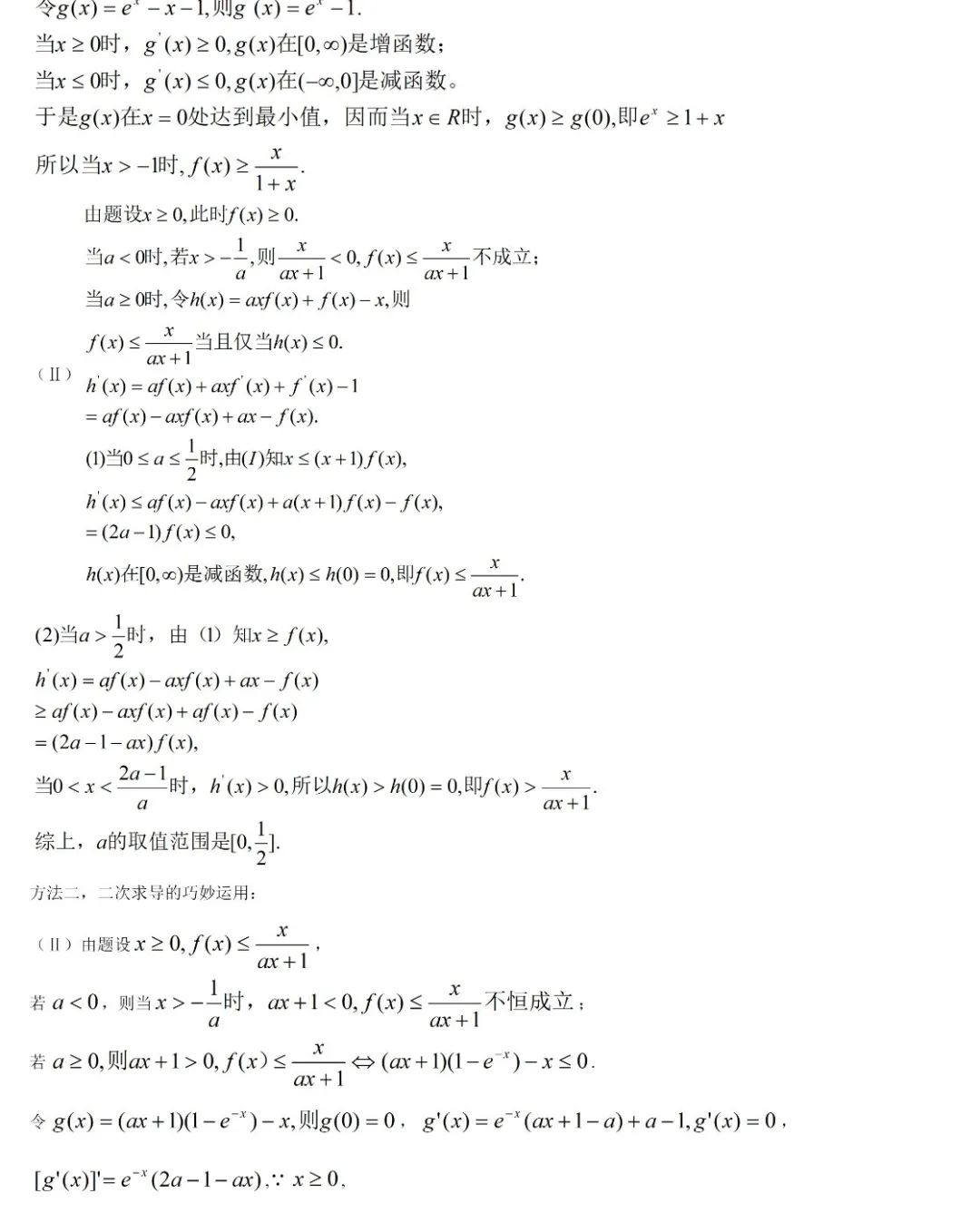 高考数学压轴题的十种通用解法 第24张