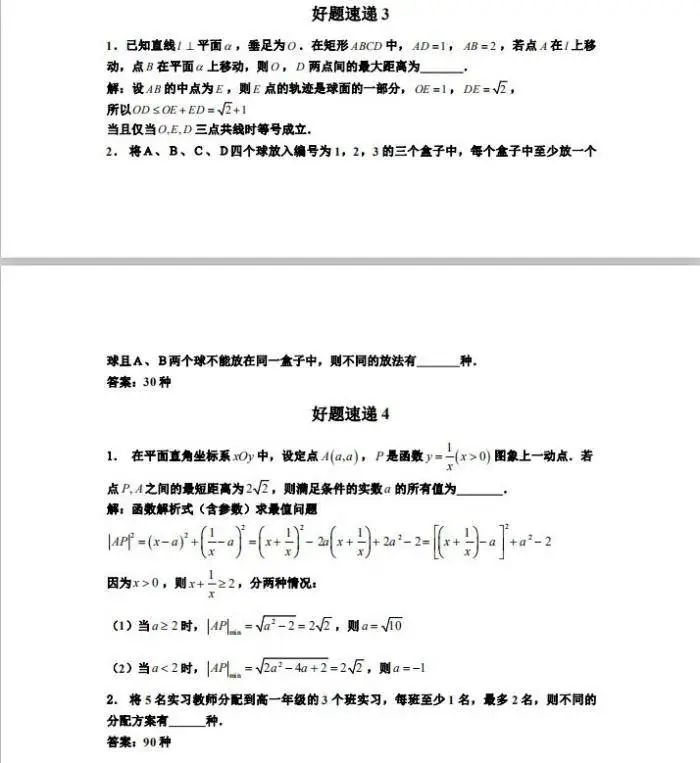 高考数学干货|高考数学压轴小题精选400道做完成绩直线上升 第2张