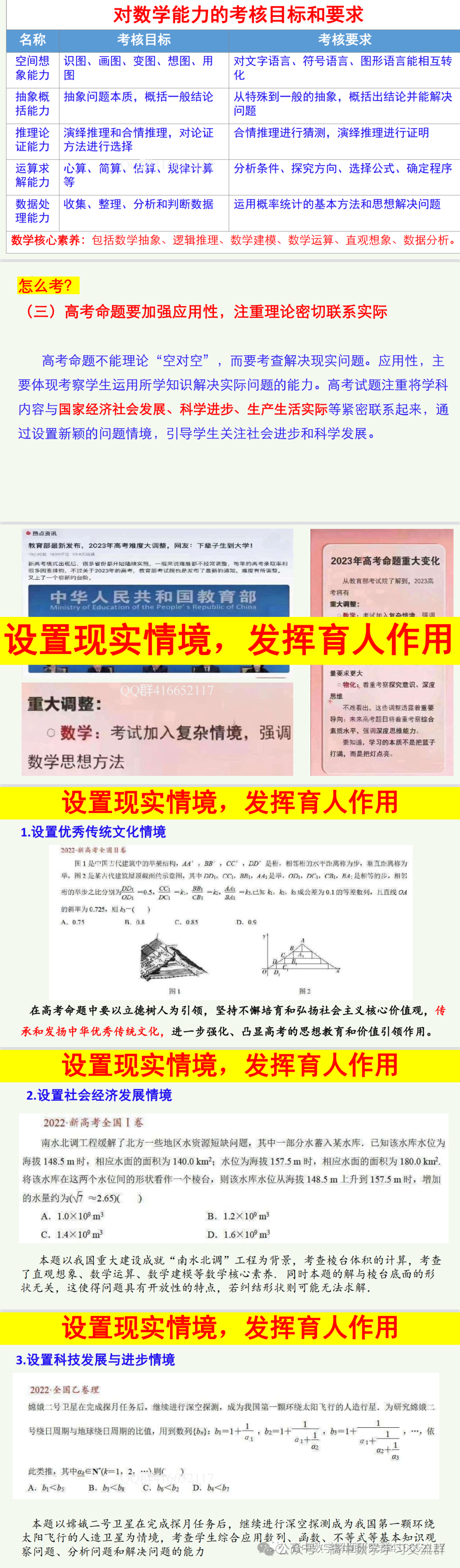 高考考前复习:构建多元备考  优化精准教学 第16张