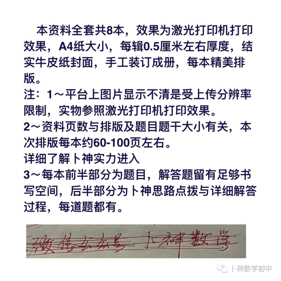 欢迎卜神学习班,+v咨询《名校中考数学原创题专训》第1期/代数/一次函数/三角形/四边形/圆/几何变换/等 第53张 欢迎卜神学习班,+v咨询《名校中考数学原创题专训》第1期/代数/一次函数/三角形/四边形/圆/几何变换/等 第53张
