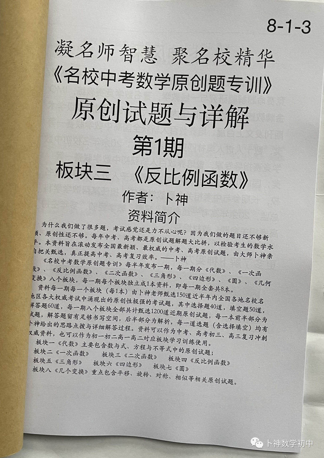 欢迎卜神学习班,+v咨询《名校中考数学原创题专训》第1期/代数/一次函数/三角形/四边形/圆/几何变换/等 第47张 欢迎卜神学习班,+v咨询《名校中考数学原创题专训》第1期/代数/一次函数/三角形/四边形/圆/几何变换/等 第47张