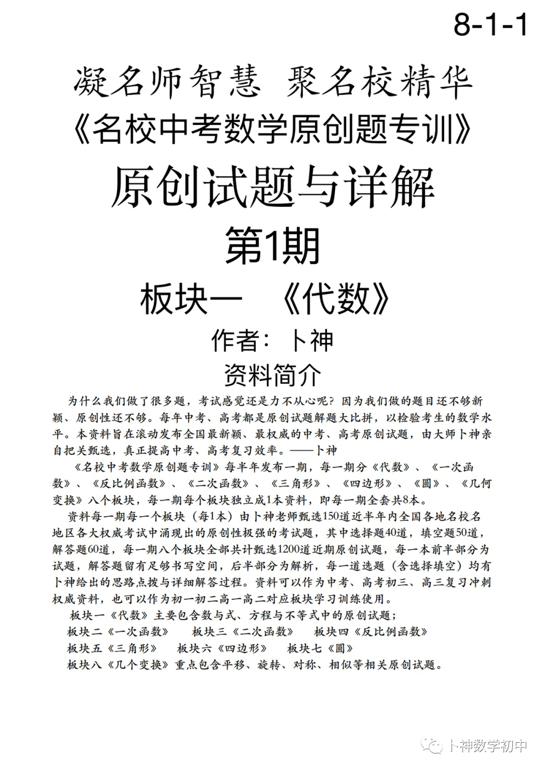 欢迎卜神学习班,+v咨询《名校中考数学原创题专训》第1期/代数/一次函数/三角形/四边形/圆/几何变换/等 第61张 欢迎卜神学习班,+v咨询《名校中考数学原创题专训》第1期/代数/一次函数/三角形/四边形/圆/几何变换/等 第61张