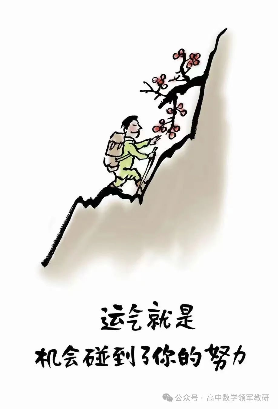 高考考前复习:构建多元备考  优化精准教学 第14张