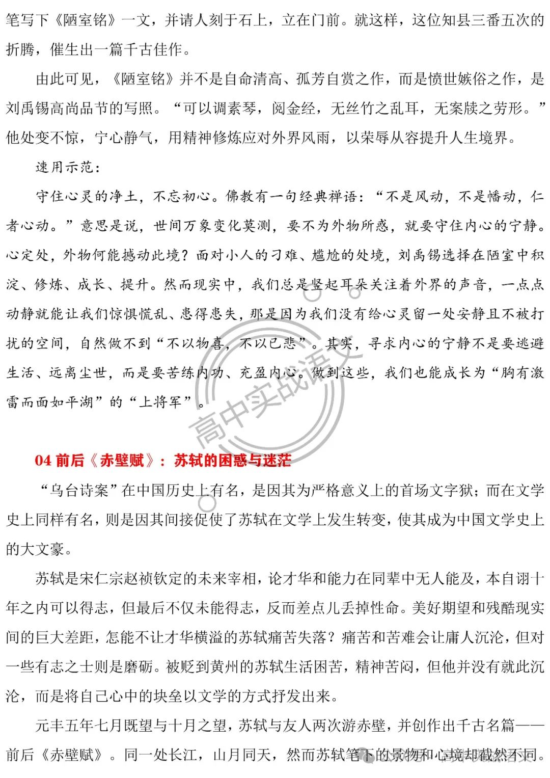 【深挖教材,衔接高考】把脉2024年高考语文作文 第24张