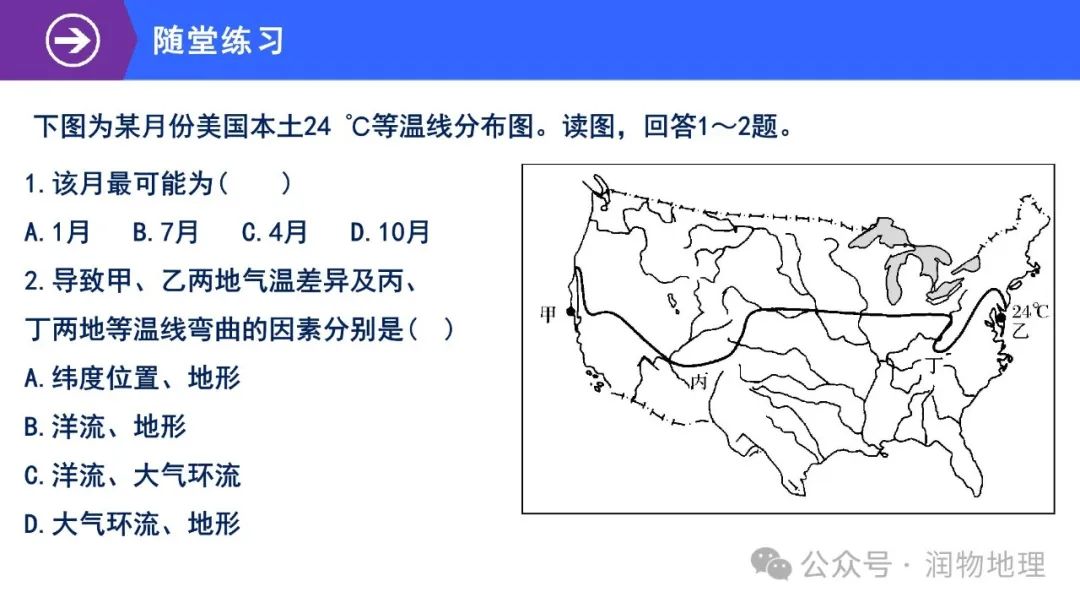 高考备考世界地理课件集(附知识点总结、综合测试卷) 第67张