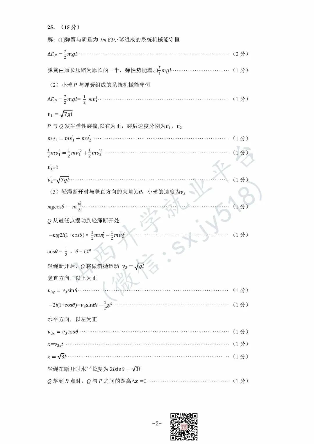 一分一段表!太原市高考一模试题、答题卡、答案 第48张
