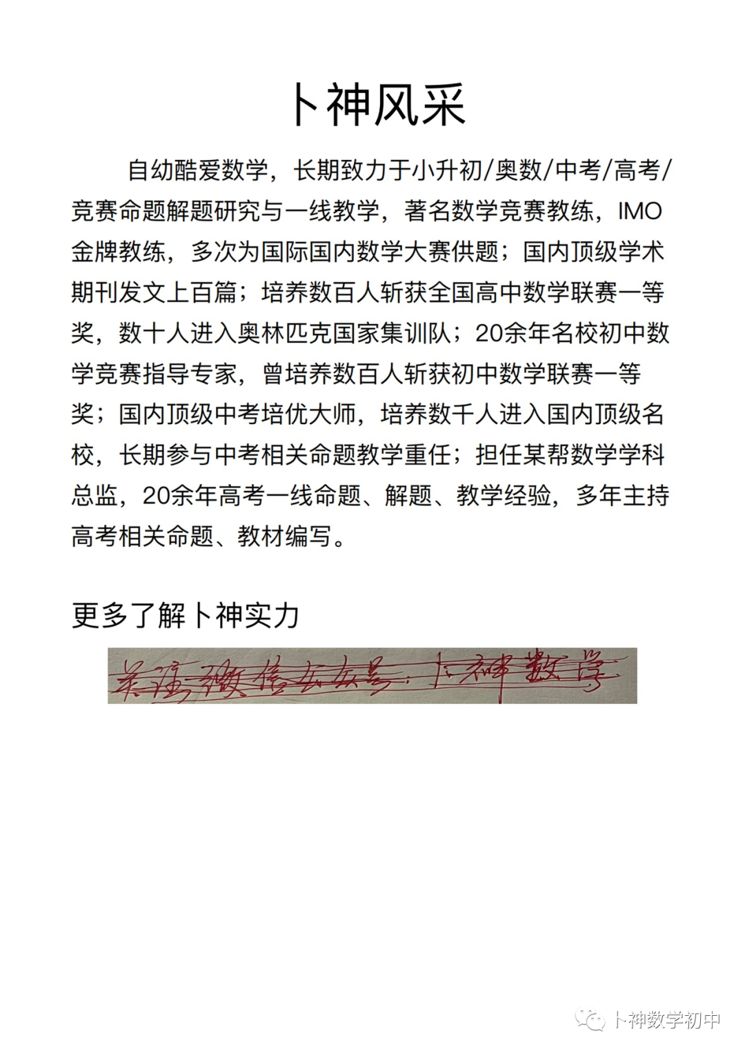 欢迎卜神学习班,+v咨询《名校中考数学原创题专训》第1期/代数/一次函数/三角形/四边形/圆/几何变换/等 第62张 欢迎卜神学习班,+v咨询《名校中考数学原创题专训》第1期/代数/一次函数/三角形/四边形/圆/几何变换/等 第62张