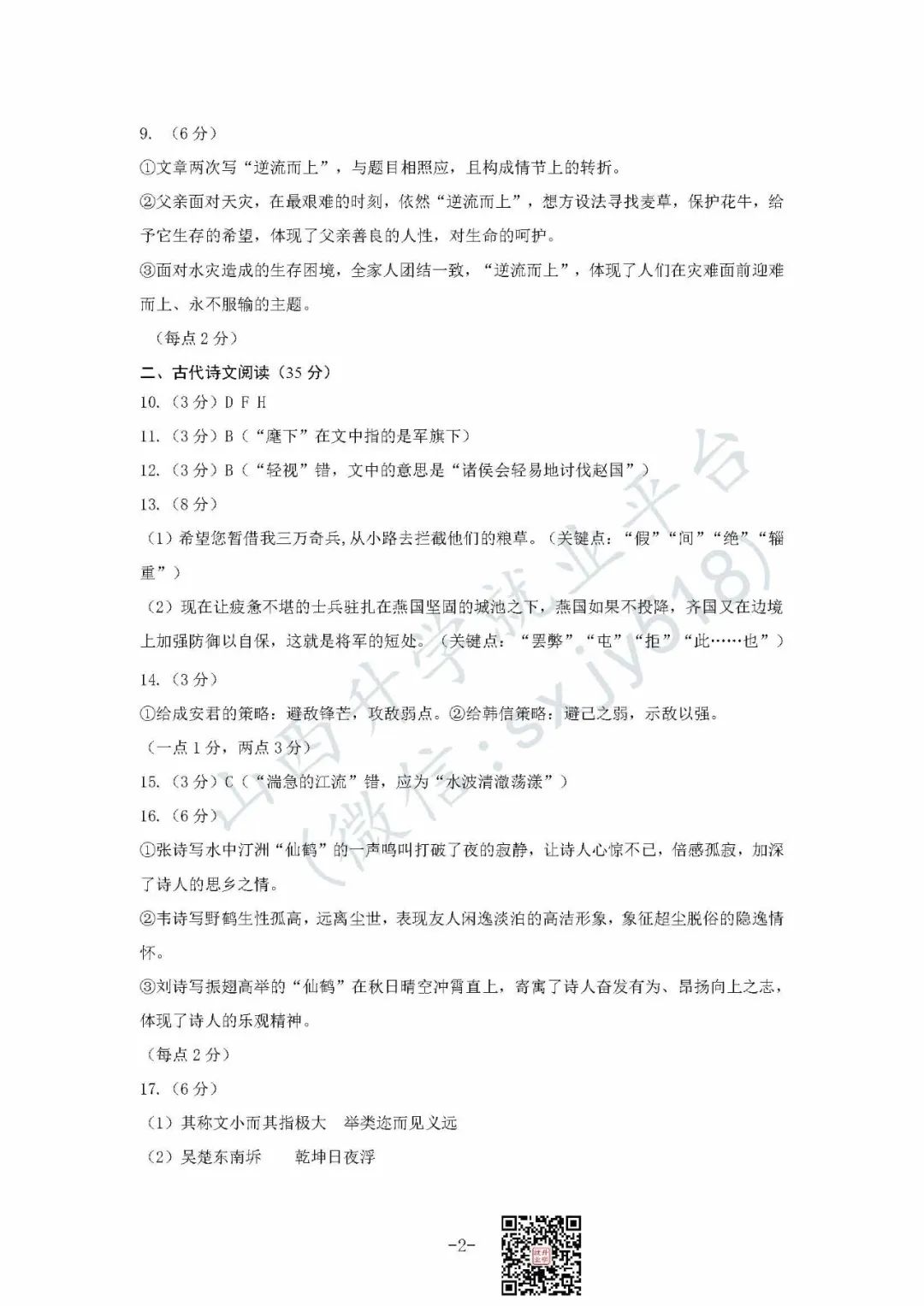 一分一段表!太原市高考一模试题、答题卡、答案 第14张