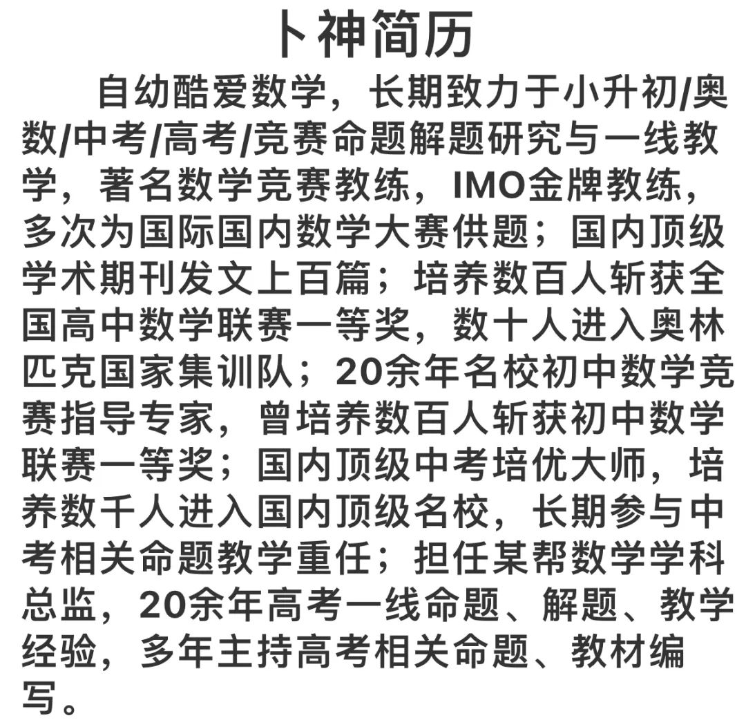 欢迎卜神学习班,+v咨询《名校中考数学原创题专训》第1期/代数/一次函数/三角形/四边形/圆/几何变换/等 第42张 欢迎卜神学习班,+v咨询《名校中考数学原创题专训》第1期/代数/一次函数/三角形/四边形/圆/几何变换/等 第42张