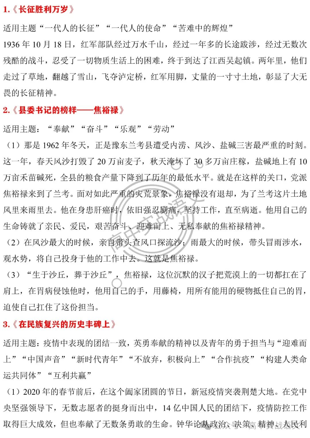【深挖教材,衔接高考】把脉2024年高考语文作文 第51张