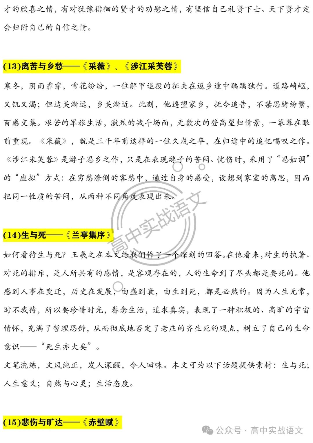 【深挖教材,衔接高考】把脉2024年高考语文作文 第34张