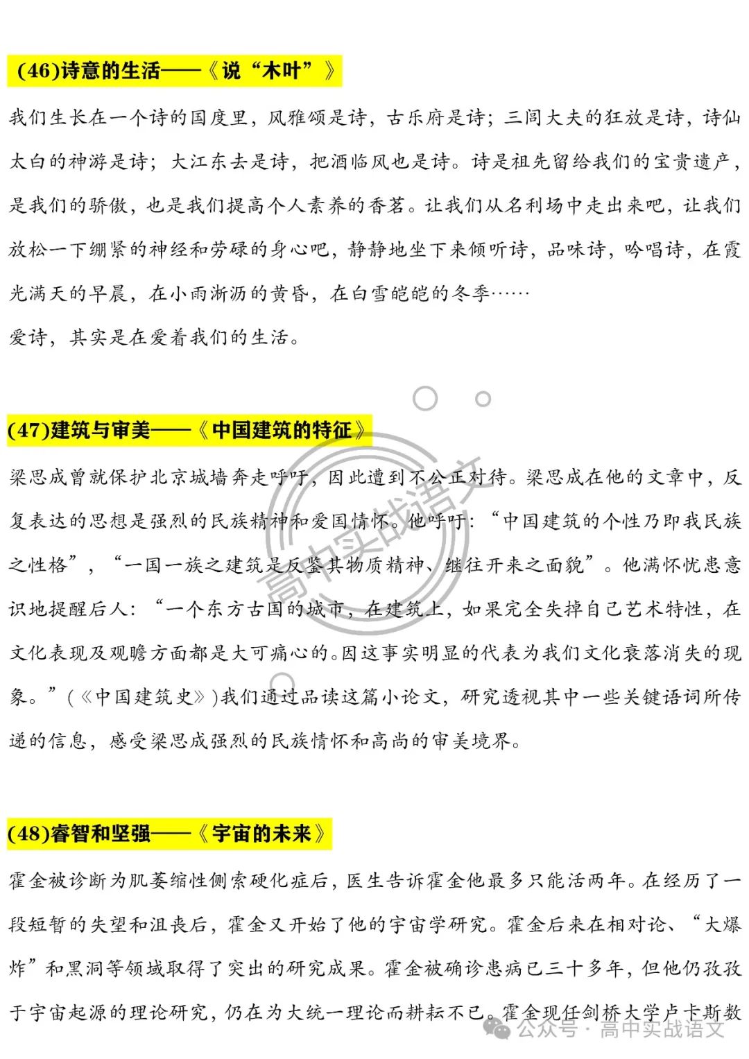 【深挖教材,衔接高考】把脉2024年高考语文作文 第45张