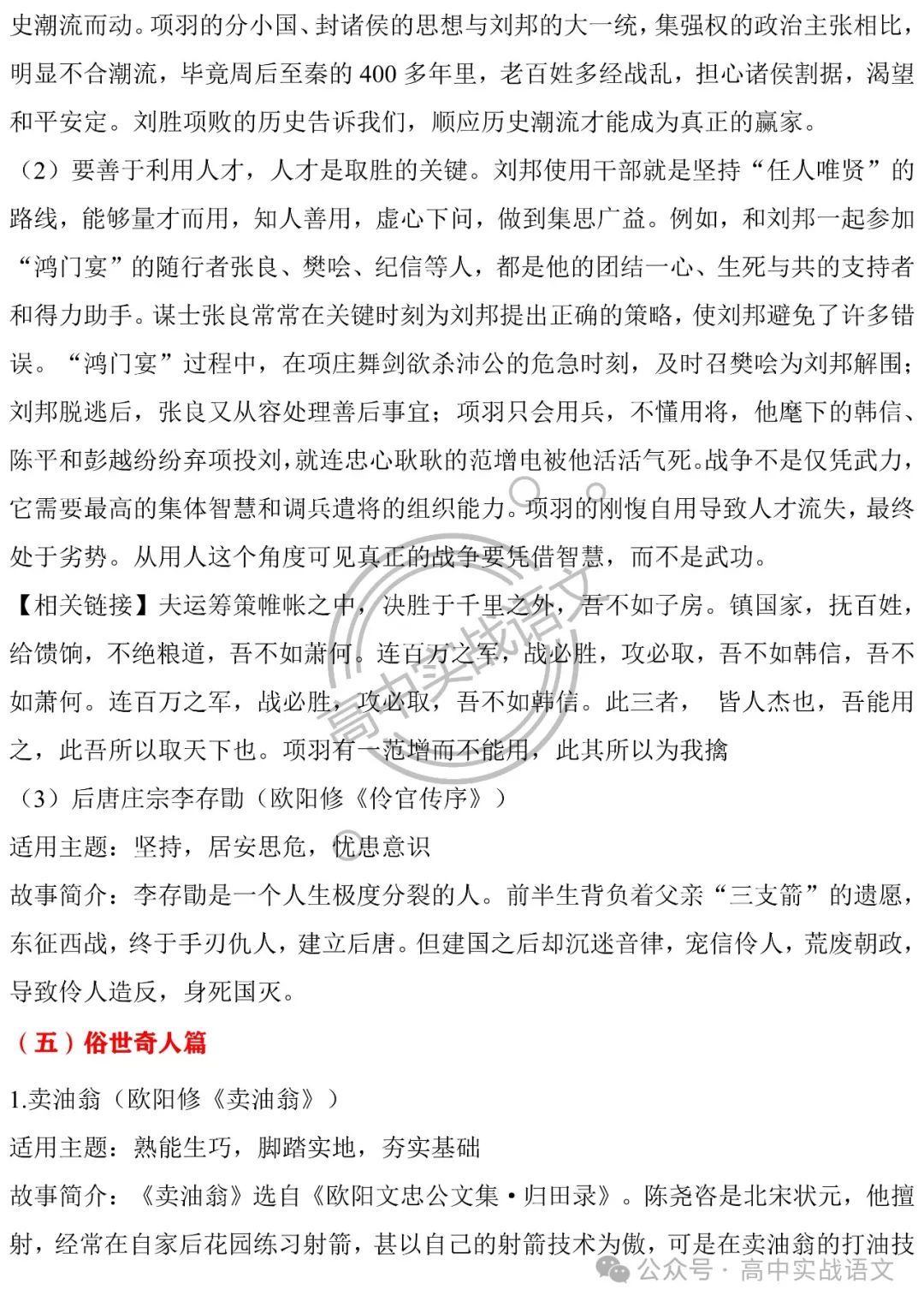 【深挖教材,衔接高考】把脉2024年高考语文作文 第64张