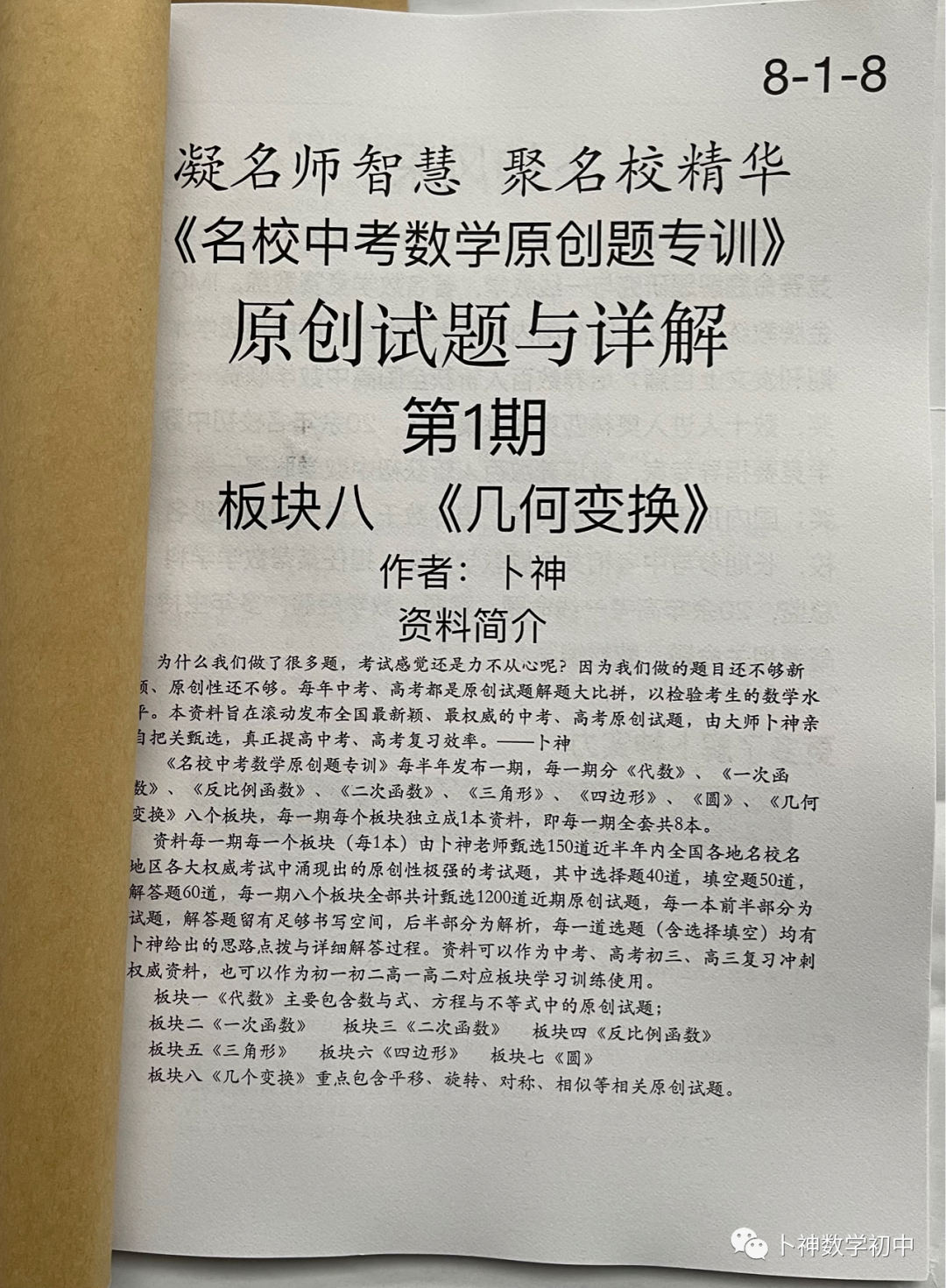欢迎卜神学习班,+v咨询《名校中考数学原创题专训》第1期/代数/一次函数/三角形/四边形/圆/几何变换/等 第52张 欢迎卜神学习班,+v咨询《名校中考数学原创题专训》第1期/代数/一次函数/三角形/四边形/圆/几何变换/等 第52张