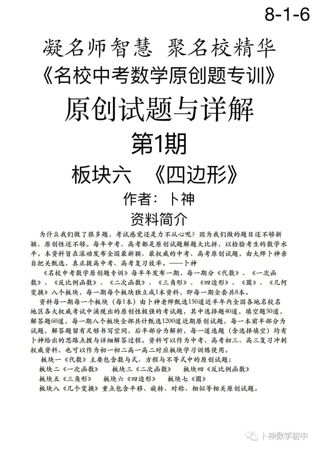 欢迎卜神学习班,+v咨询《名校中考数学原创题专训》第1期/代数/一次函数/三角形/四边形/圆/几何变换/等 第68张 欢迎卜神学习班,+v咨询《名校中考数学原创题专训》第1期/代数/一次函数/三角形/四边形/圆/几何变换/等 第68张