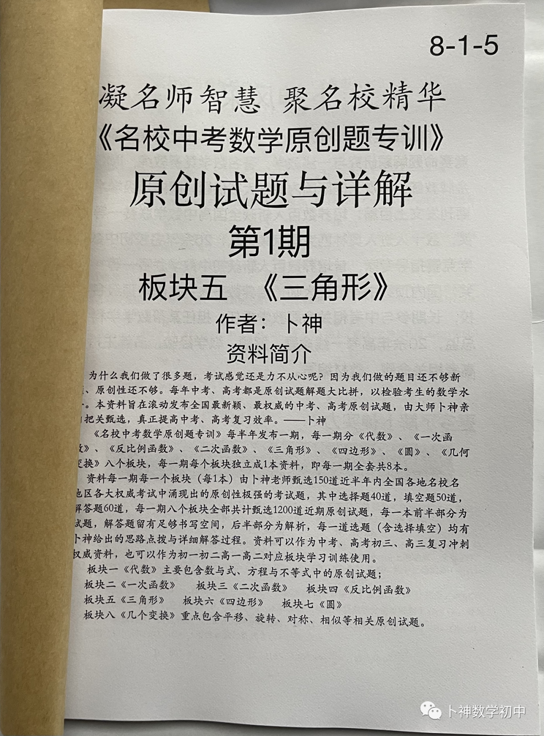 欢迎卜神学习班,+v咨询《名校中考数学原创题专训》第1期/代数/一次函数/三角形/四边形/圆/几何变换/等 第49张 欢迎卜神学习班,+v咨询《名校中考数学原创题专训》第1期/代数/一次函数/三角形/四边形/圆/几何变换/等 第49张