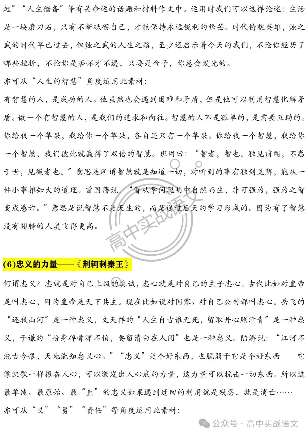 【深挖教材,衔接高考】把脉2024年高考语文作文 第31张