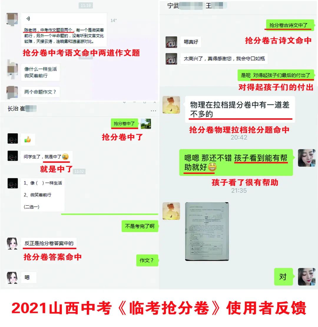 2024山西中考《临考抢分卷》预订开始/连续4年,稳稳命中多道中考题 第7张 2024山西中考《临考抢分卷》预订开始/连续4年,稳稳命中多道中考题 第7张