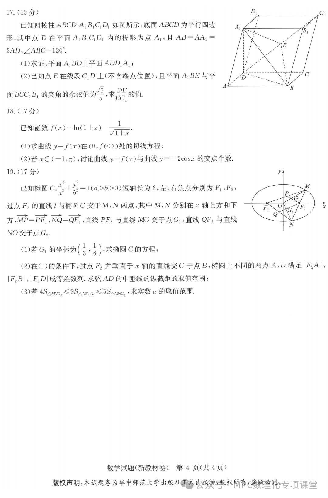 华大新高考联盟2024届高三年级下学期4月教学质量测评(4.1-4.3) 语文数学试卷+答案 第10张 华大新高考联盟2024届高三年级下学期4月教学质量测评(4.1-4.3) 语文数学试卷+答案 第10张