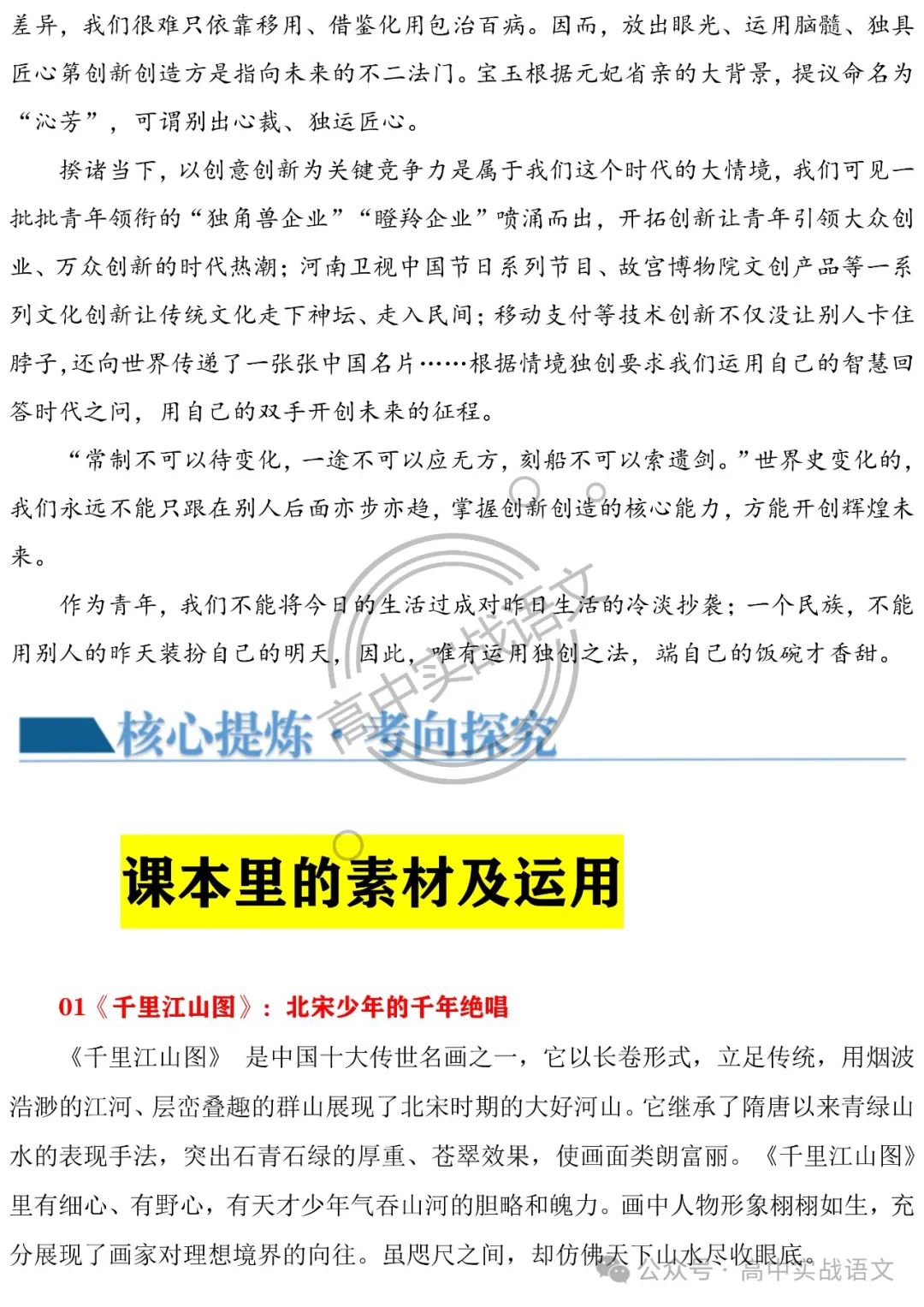 【深挖教材,衔接高考】把脉2024年高考语文作文 第21张