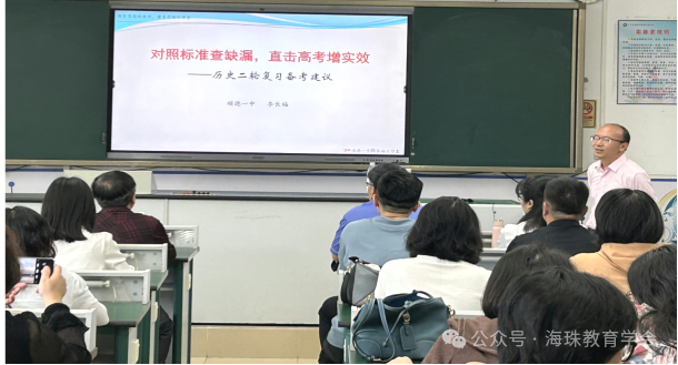 【资讯】深度研究凝智慧  精准备战迎高考——2024年广州市普通高中毕业班综合测试(一)海珠区质量分析会历史专场 第1张