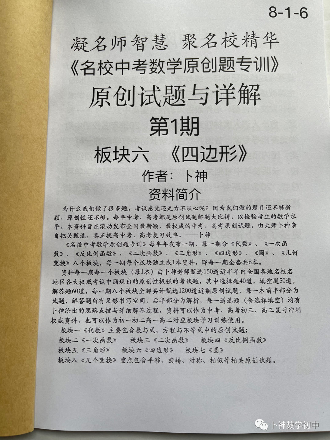 欢迎卜神学习班,+v咨询《名校中考数学原创题专训》第1期/代数/一次函数/三角形/四边形/圆/几何变换/等 第50张 欢迎卜神学习班,+v咨询《名校中考数学原创题专训》第1期/代数/一次函数/三角形/四边形/圆/几何变换/等 第50张