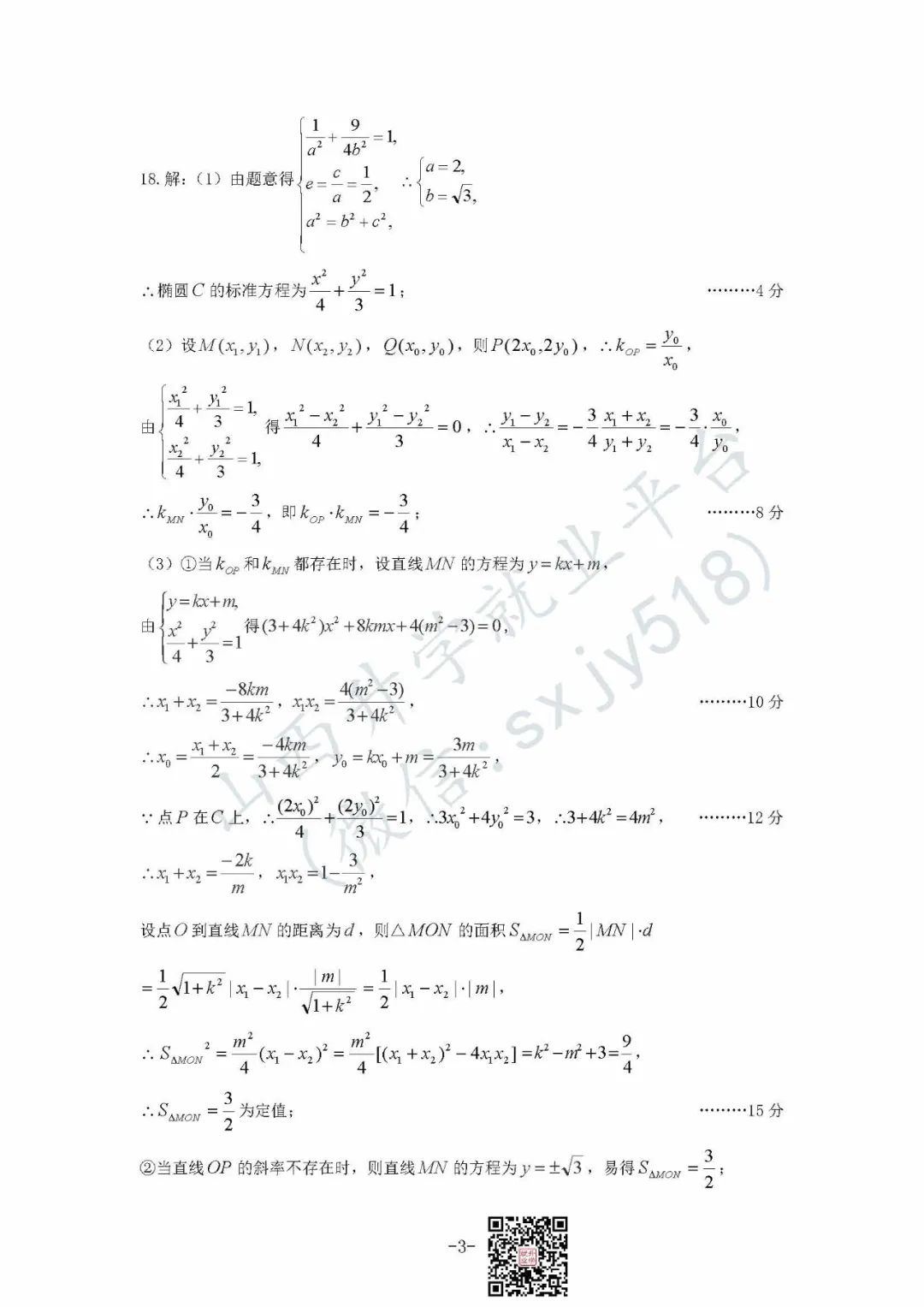 一分一段表!太原市高考一模试题、答题卡、答案 第25张