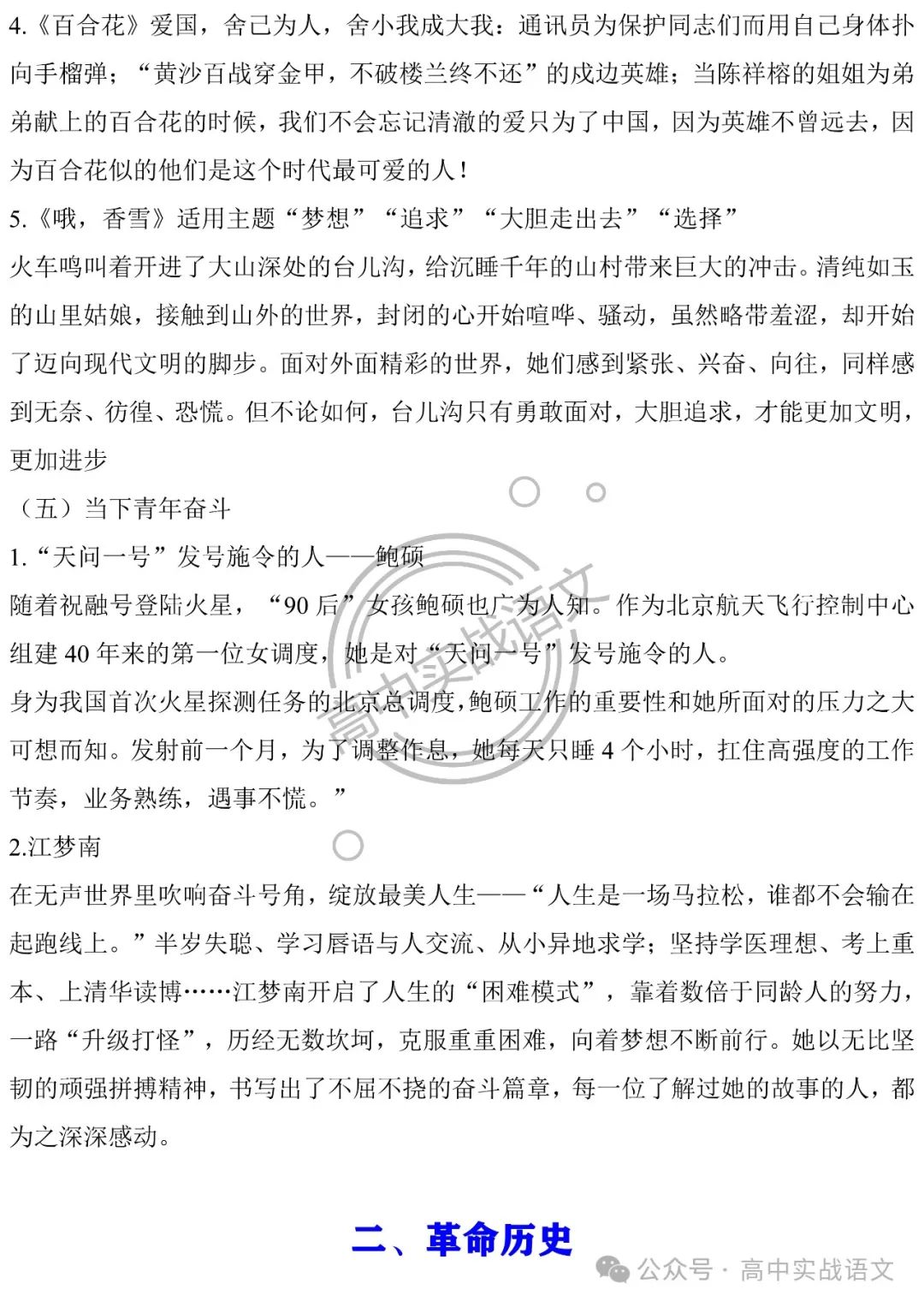 【深挖教材,衔接高考】把脉2024年高考语文作文 第50张