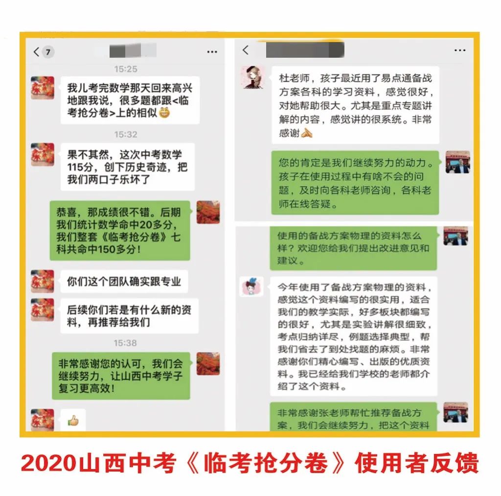 2024山西中考《临考抢分卷》预订开始/连续4年,稳稳命中多道中考题 第9张 2024山西中考《临考抢分卷》预订开始/连续4年,稳稳命中多道中考题 第9张