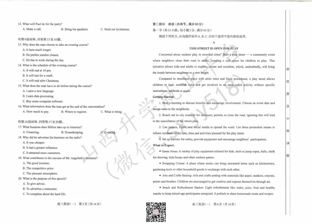 一分一段表!太原市高考一模试题、答题卡、答案 第54张