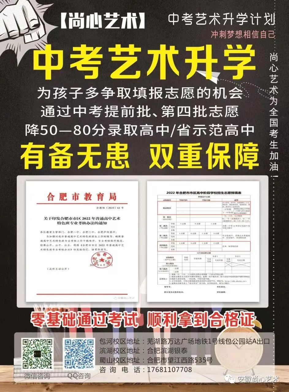 合肥中考艺术班(中考美术班、中考舞蹈班、中考播音班)全攻略:如何选择最适合孩子的艺术培训? 第10张 合肥中考艺术班(中考美术班、中考舞蹈班、中考播音班)全攻略:如何选择最适合孩子的艺术培训? 第10张