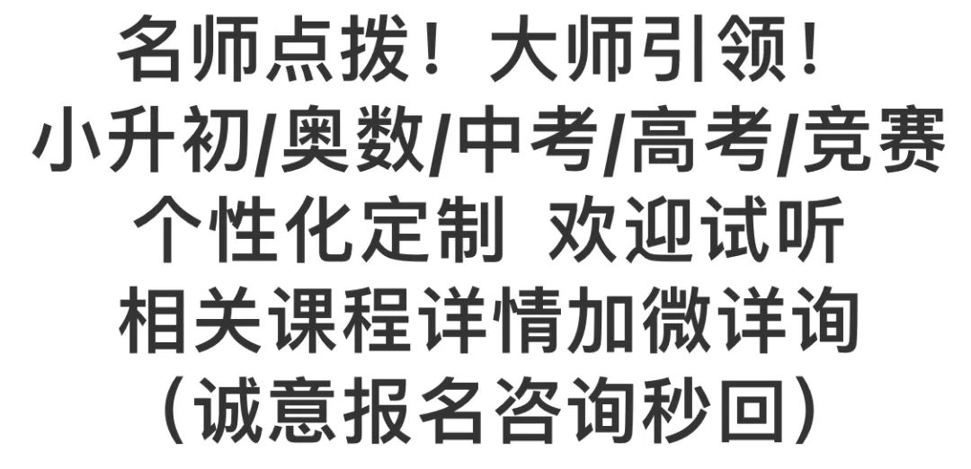 欢迎卜神学习班,+v咨询《名校中考数学原创题专训》第1期/代数/一次函数/三角形/四边形/圆/几何变换/等 第2张 欢迎卜神学习班,+v咨询《名校中考数学原创题专训》第1期/代数/一次函数/三角形/四边形/圆/几何变换/等 第2张