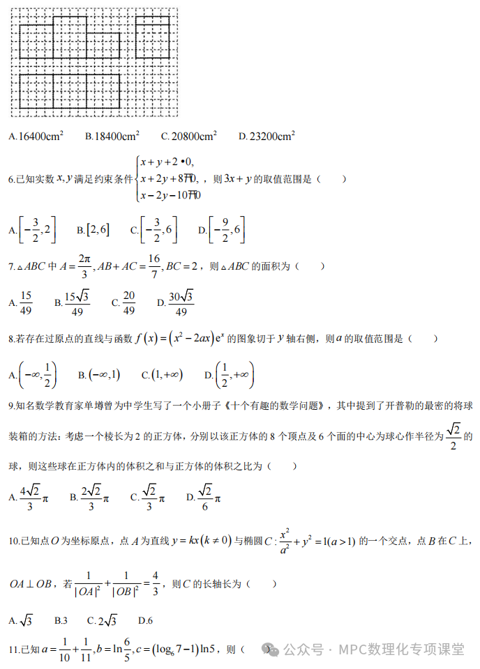 华大新高考联盟2024届高三年级下学期4月教学质量测评(4.1-4.3) 语文数学试卷+答案 第12张 华大新高考联盟2024届高三年级下学期4月教学质量测评(4.1-4.3) 语文数学试卷+答案 第12张