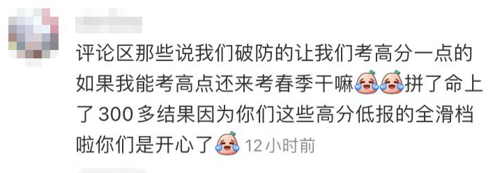 春季高考上不了好大专,“稳上本科的人凭什么要报春季高考?!” 第13张