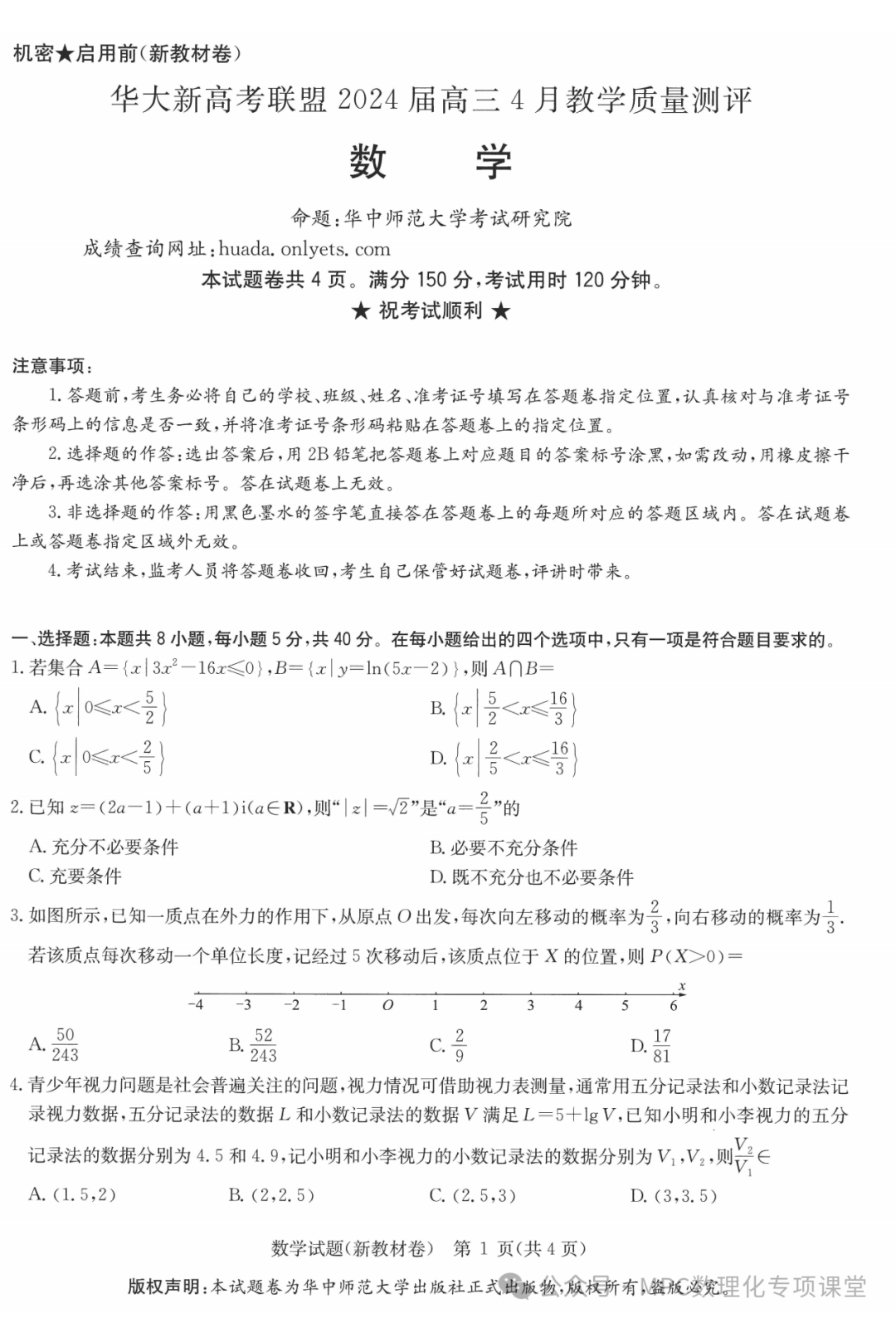 华大新高考联盟2024届高三年级下学期4月教学质量测评(4.1-4.3) 语文数学试卷+答案 第7张 华大新高考联盟2024届高三年级下学期4月教学质量测评(4.1-4.3) 语文数学试卷+答案 第7张