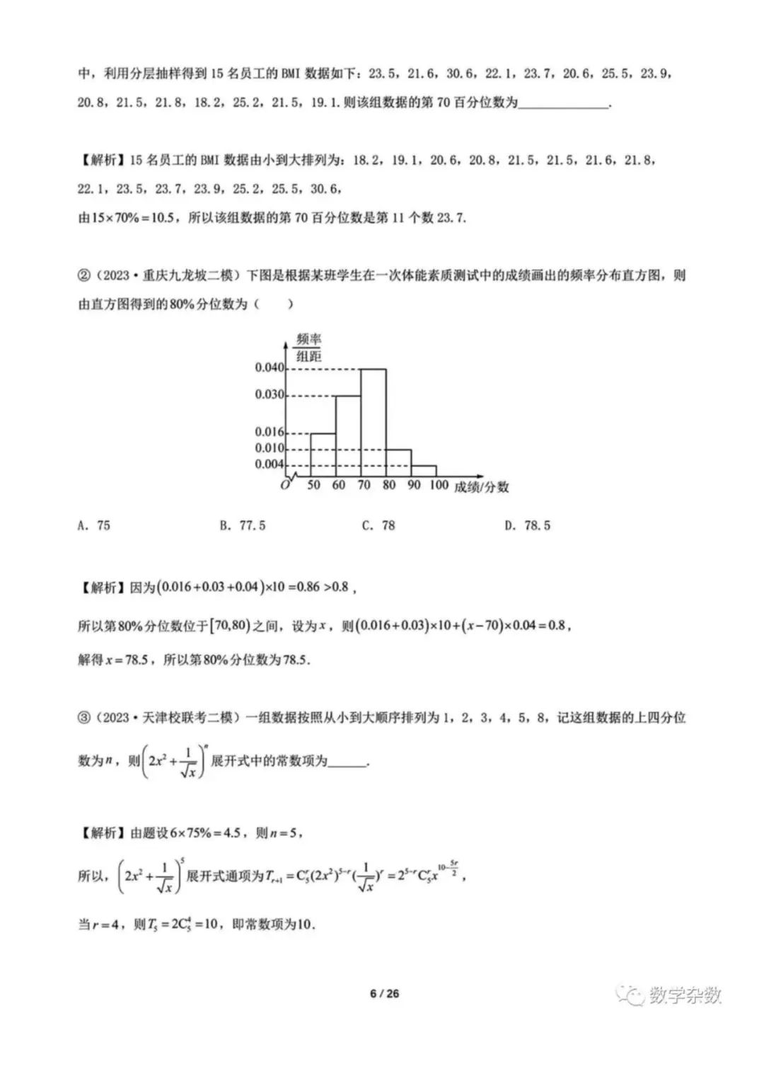 高考数学新教材增加的知识点梳理 第6张