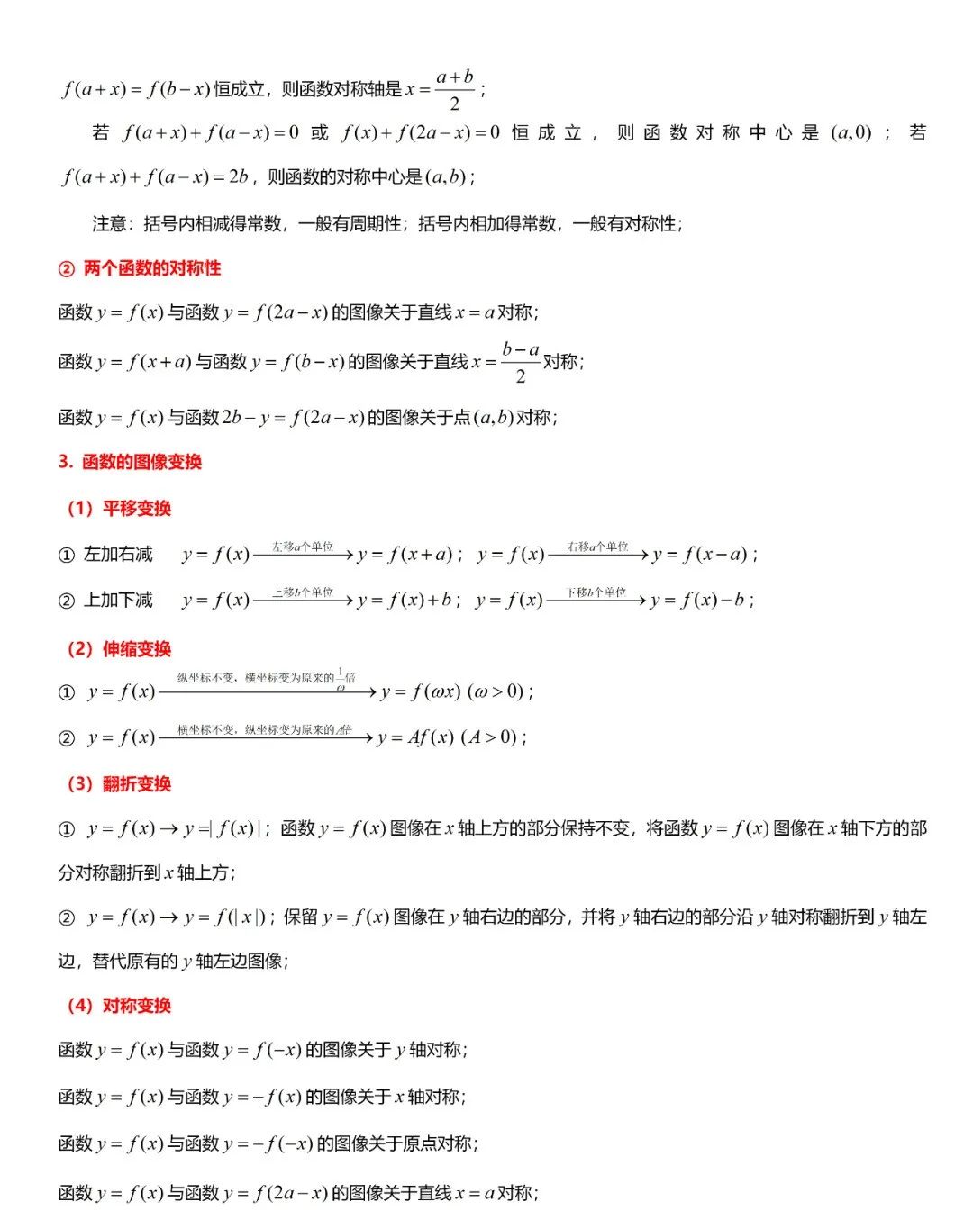 高考数学必考的中难题知识点【知识点+例题】 第15张