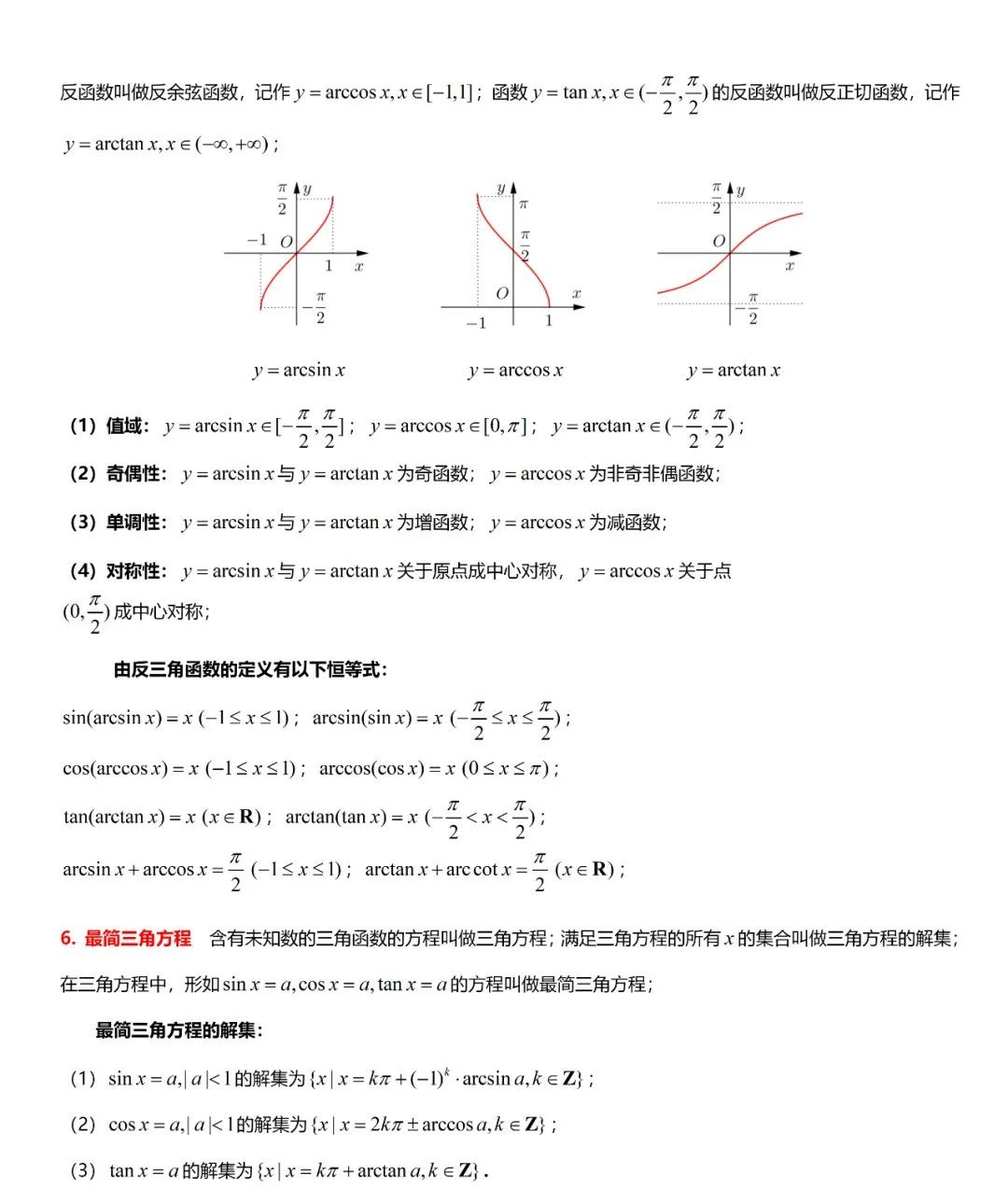 高考数学必考的中难题知识点【知识点+例题】 第31张