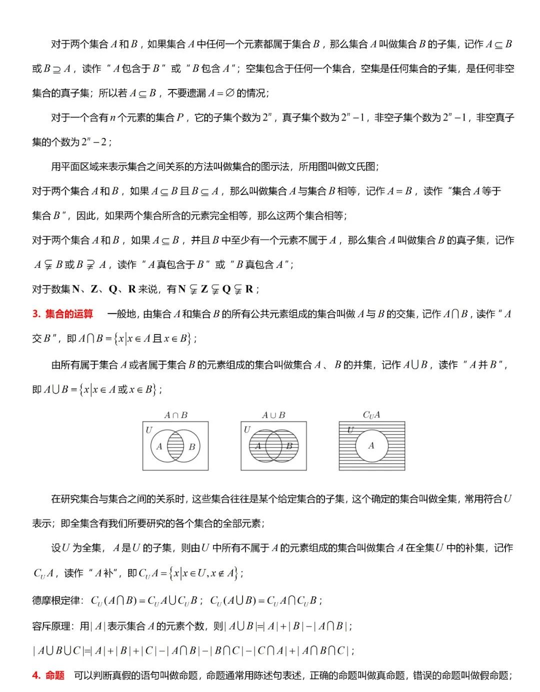 高考数学必考的中难题知识点【知识点+例题】 第2张