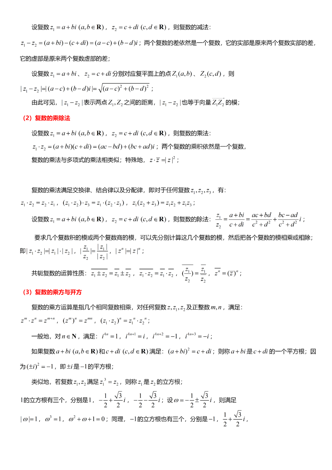 高考数学必考的中难题知识点【知识点+例题】 第67张
