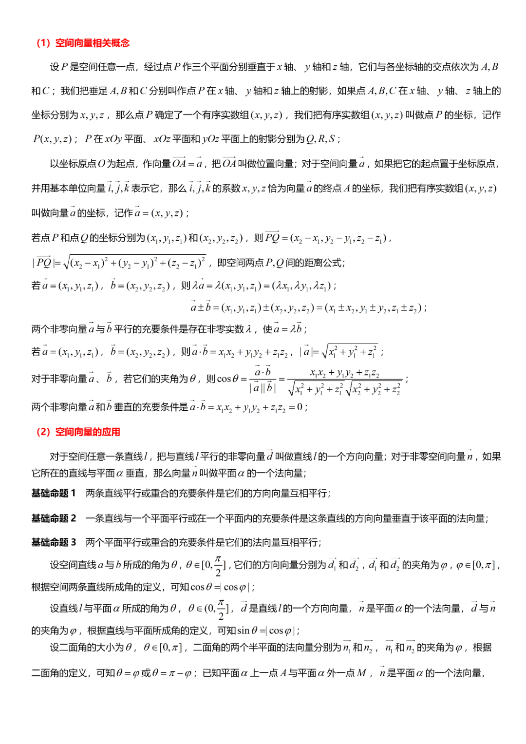 高考数学必考的中难题知识点【知识点+例题】 第83张
