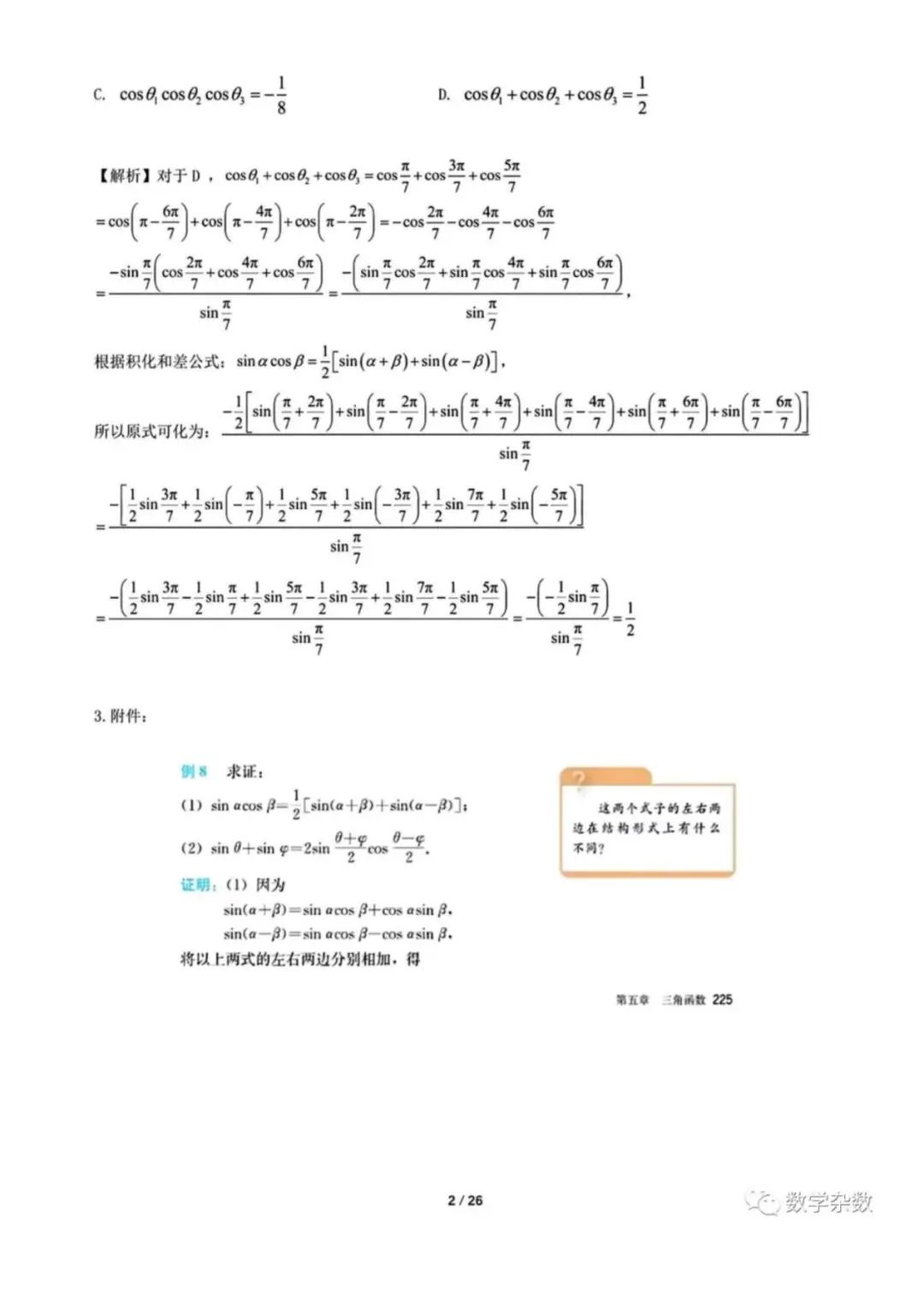 高考数学新教材增加的知识点梳理 第2张