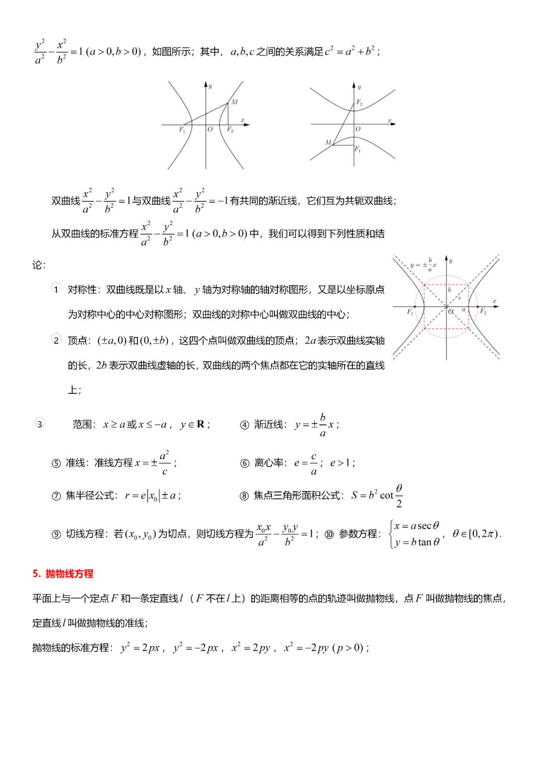 高考数学必考的中难题知识点【知识点+例题】 第59张