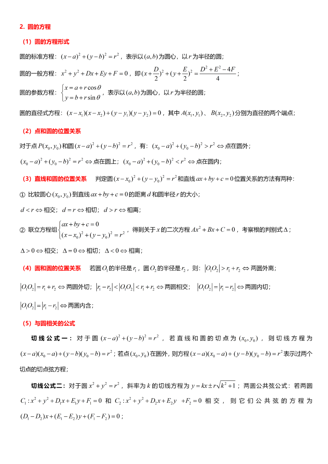高考数学必考的中难题知识点【知识点+例题】 第57张