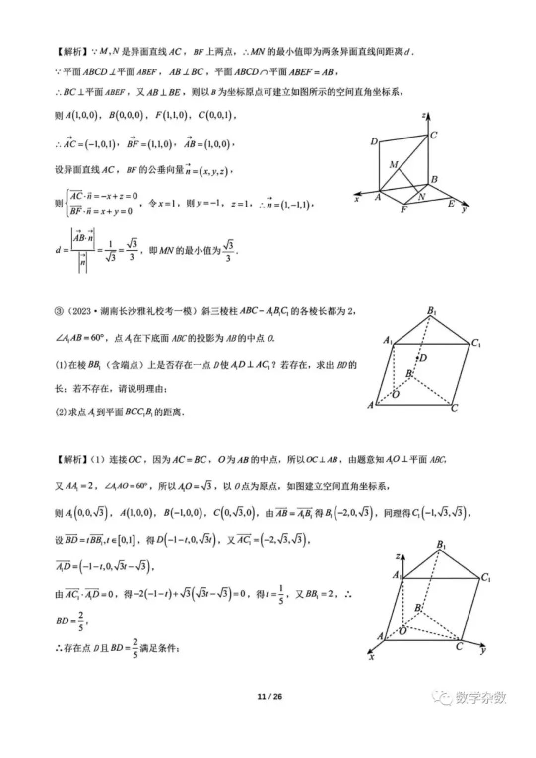 高考数学新教材增加的知识点梳理 第11张