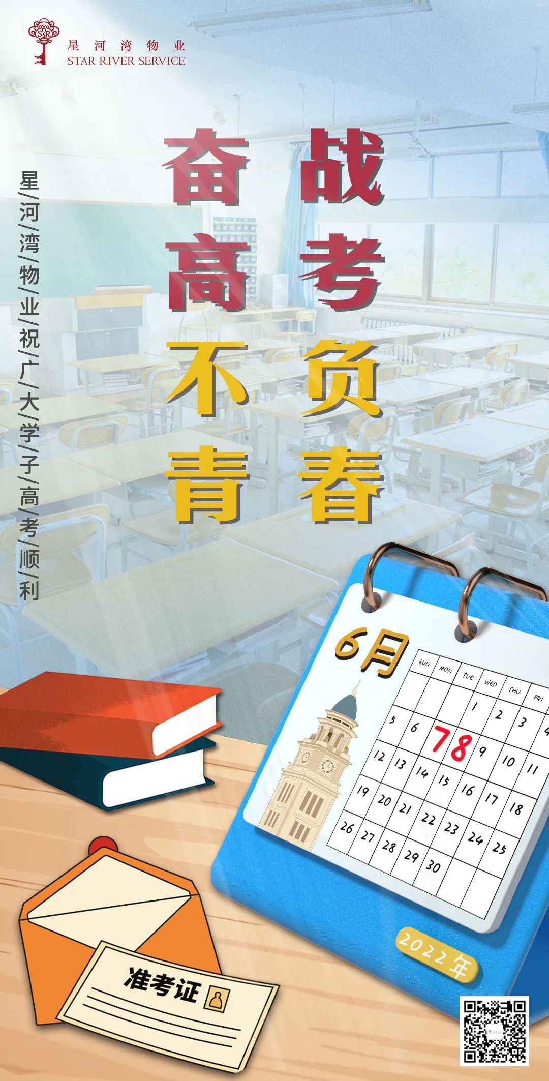 【星精彩】高考|奋战高考,不负青春 第2张