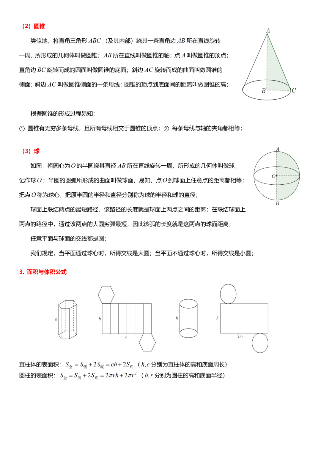 高考数学必考的中难题知识点【知识点+例题】 第78张