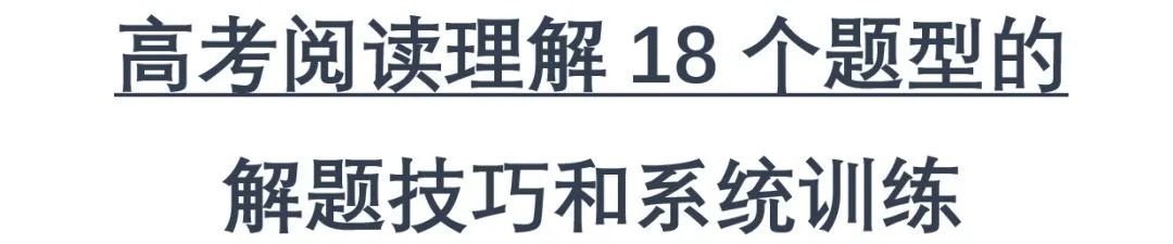 第3课:高考阅读易错题(令人望而生畏的标题归纳+附七个破解方法) 第38张 第3课:高考阅读易错题(令人望而生畏的标题归纳+附七个破解方法) 第38张