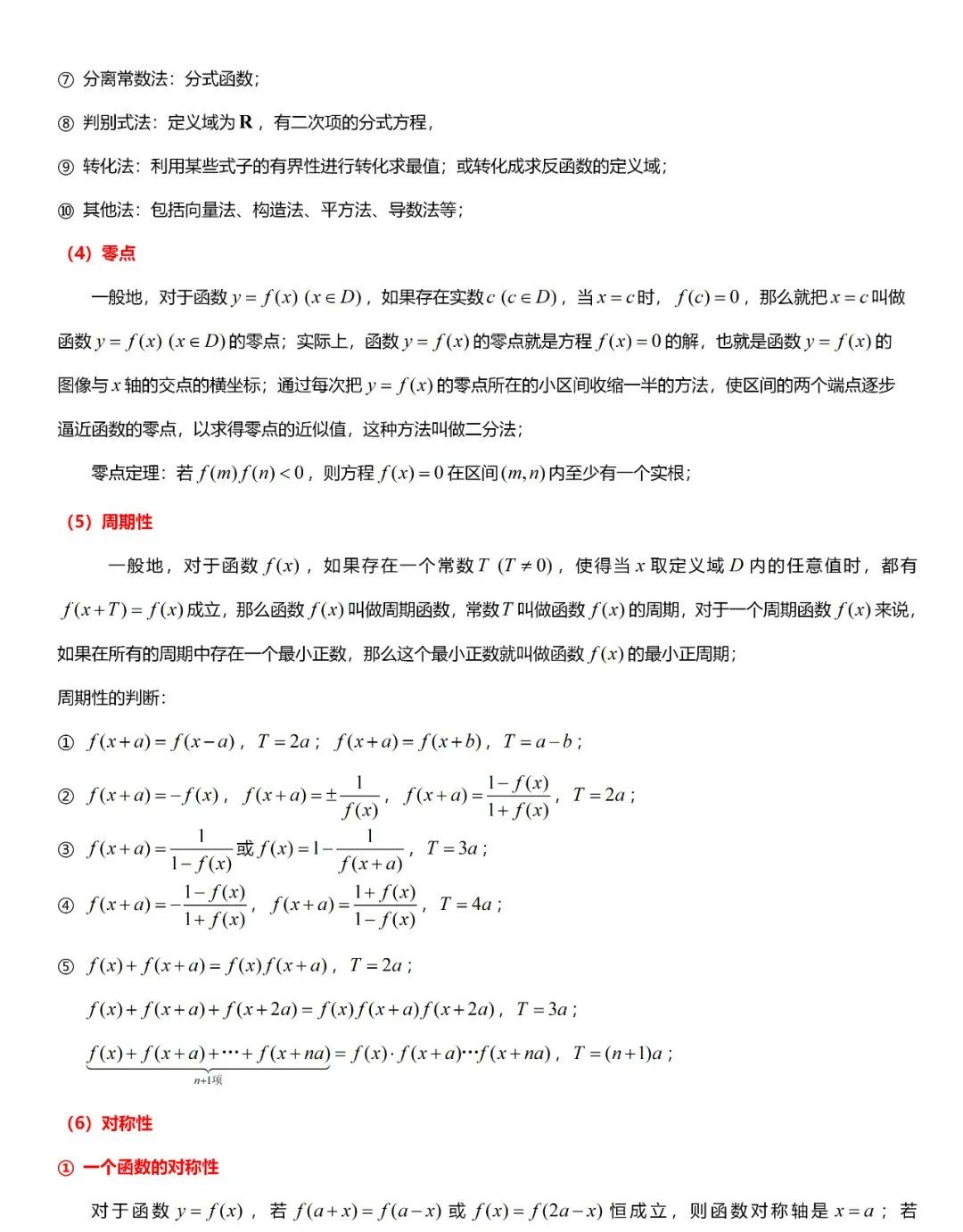 高考数学必考的中难题知识点【知识点+例题】 第14张
